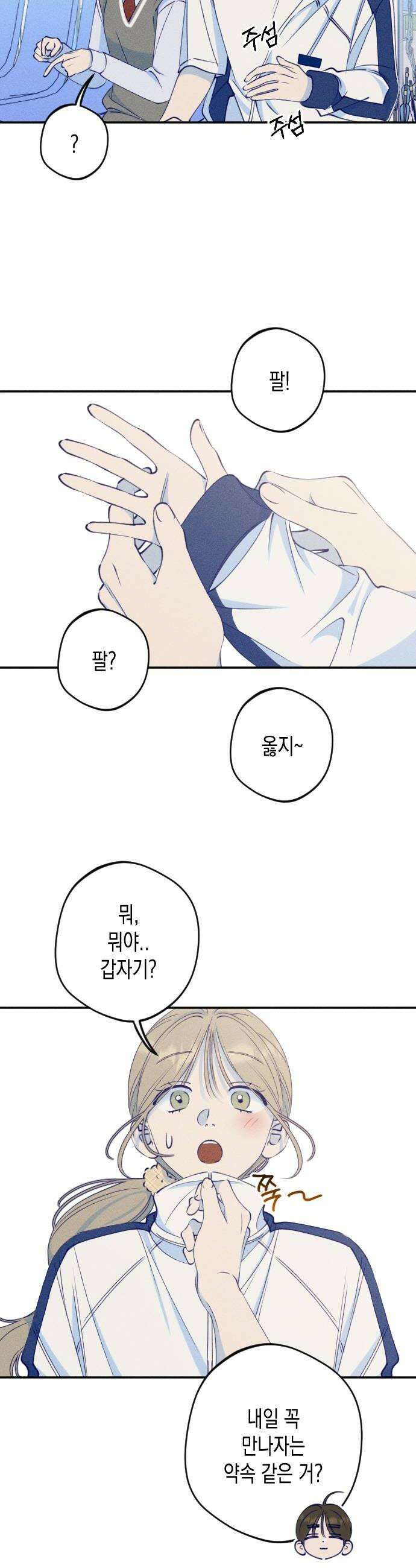 나의 다정에게 8화 28