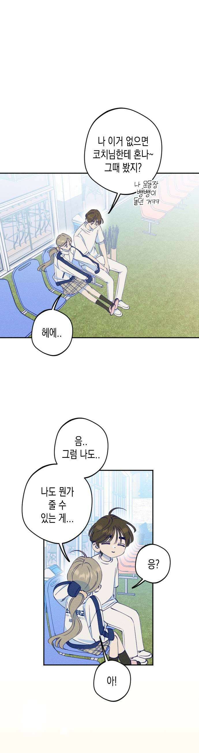 나의 다정에게 8화 29
