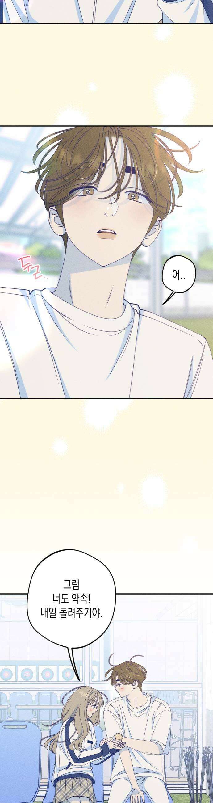 나의 다정에게 8화 31