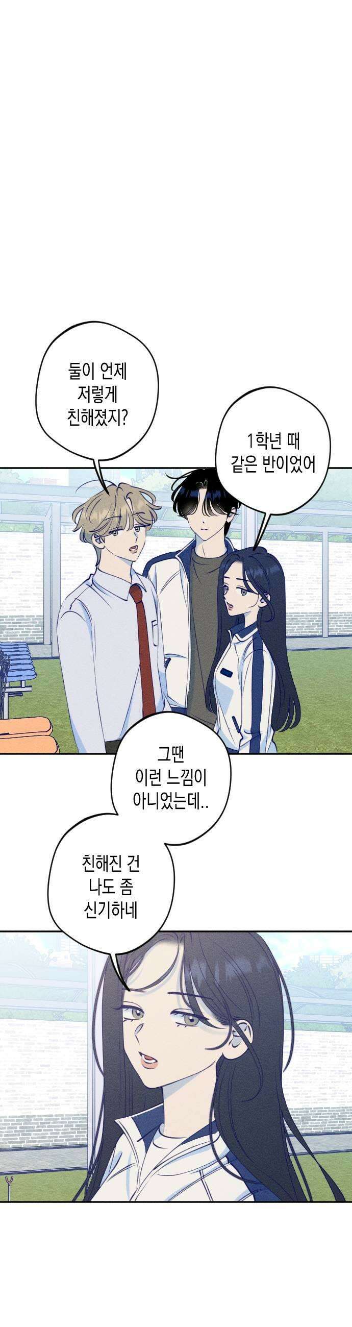나의 다정에게 8화 33