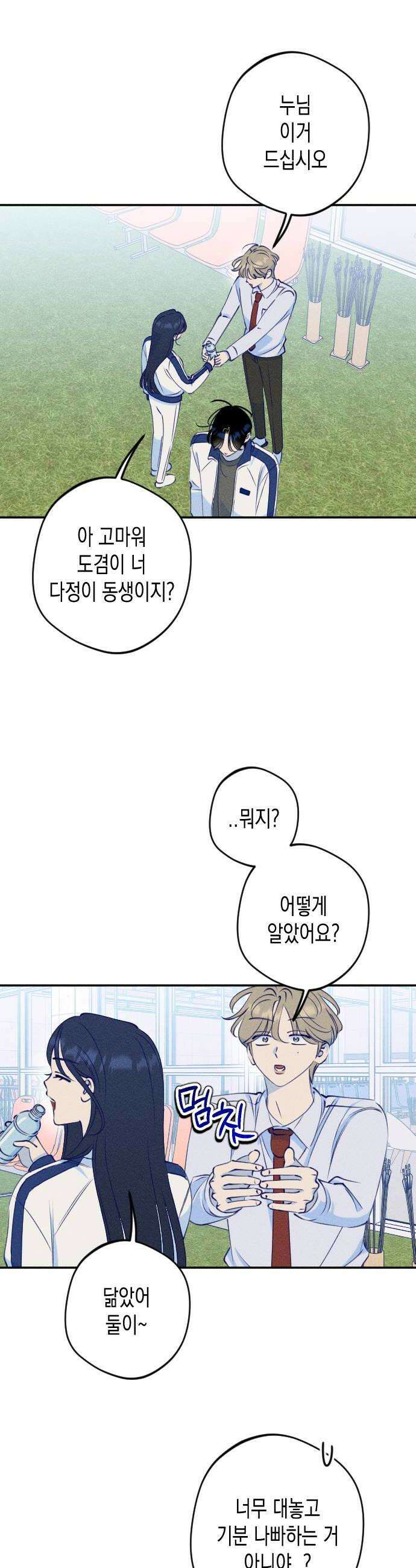 나의 다정에게 8화 34