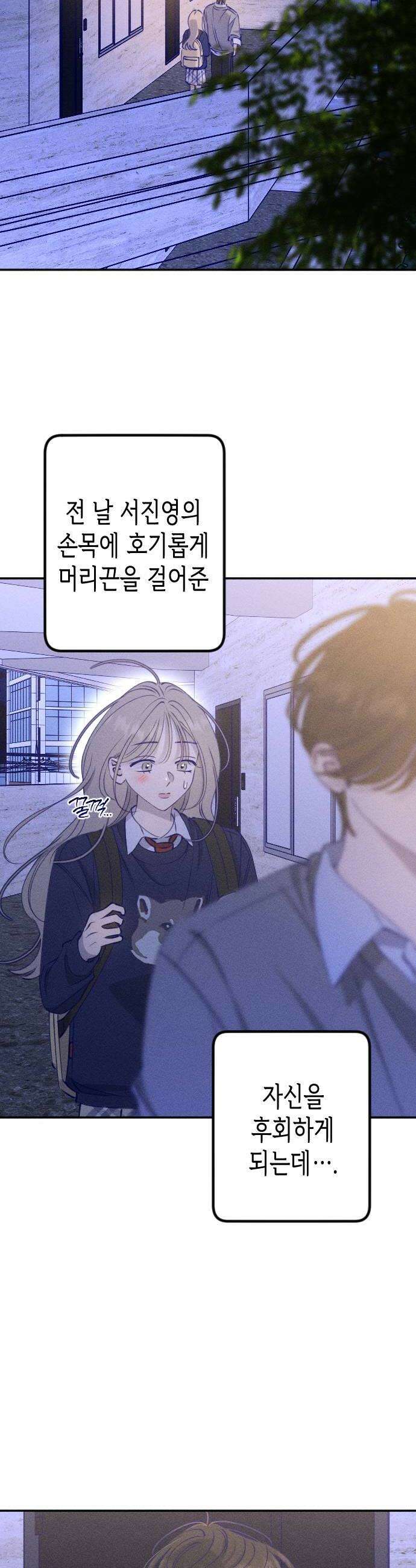 나의 다정에게 8화 36