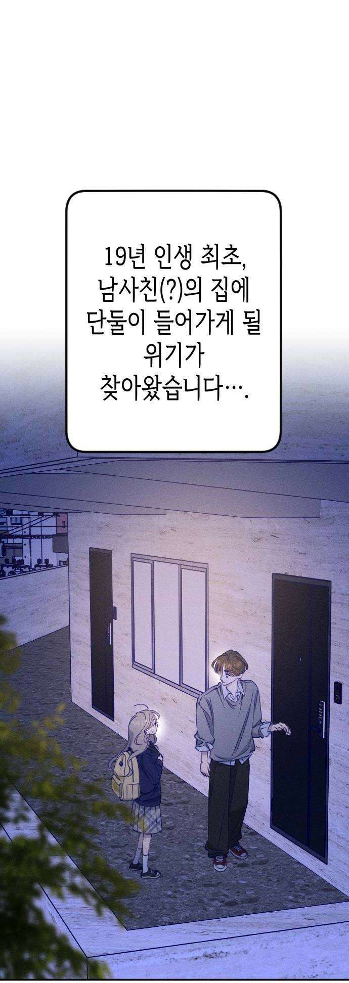 나의 다정에게 8화 38