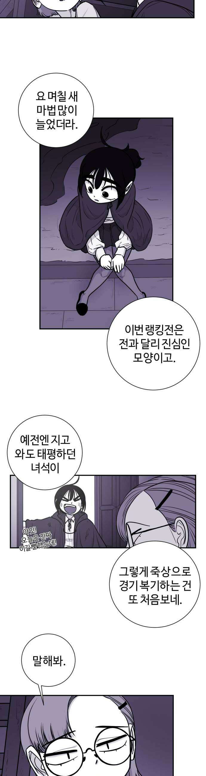 마왕의 빛나는 별 14화 5