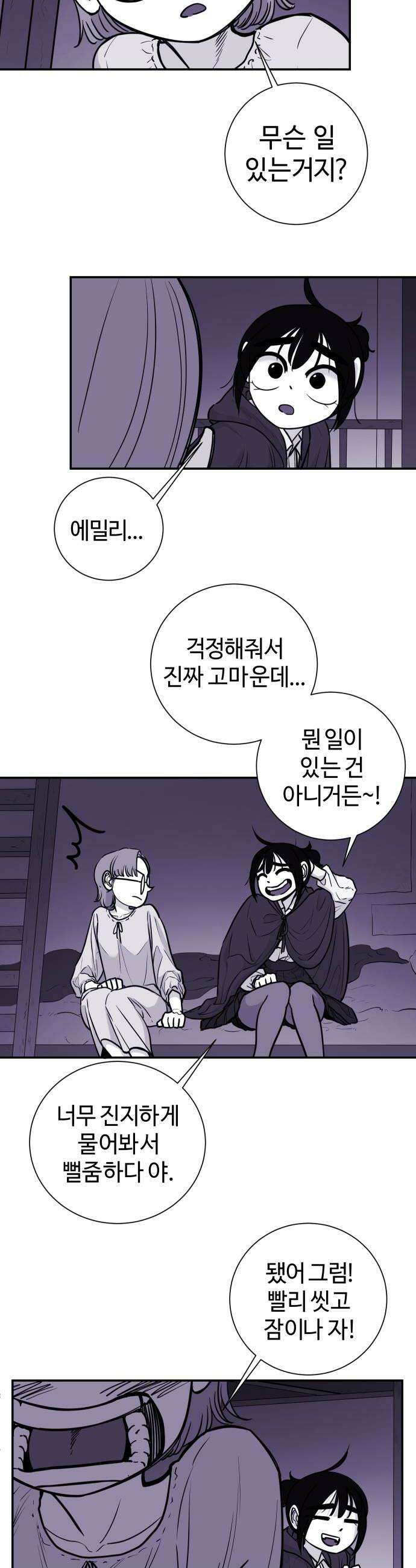 마왕의 빛나는 별 14화 6