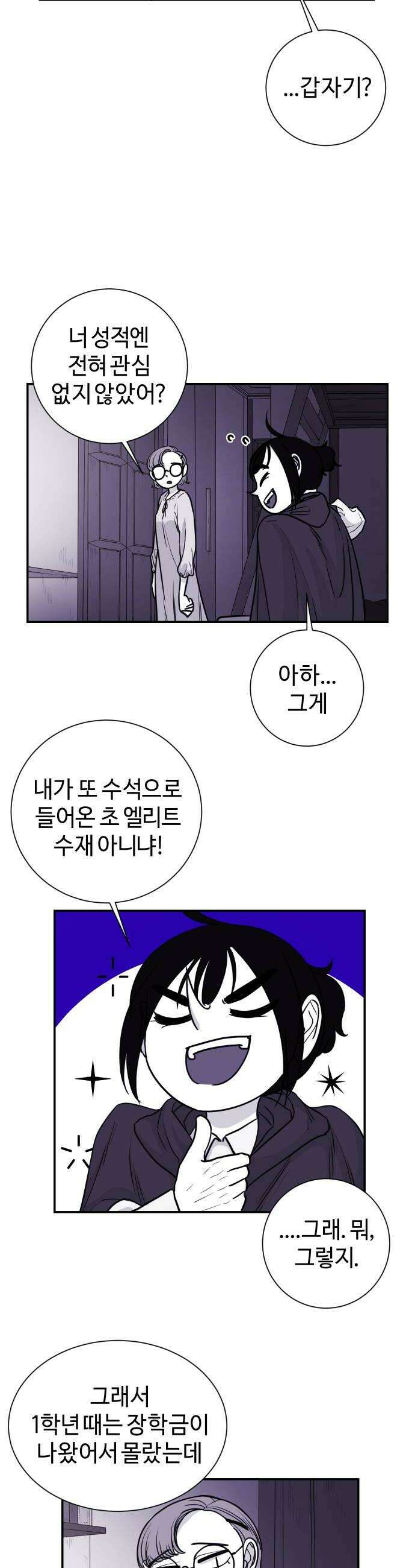 마왕의 빛나는 별 14화 8