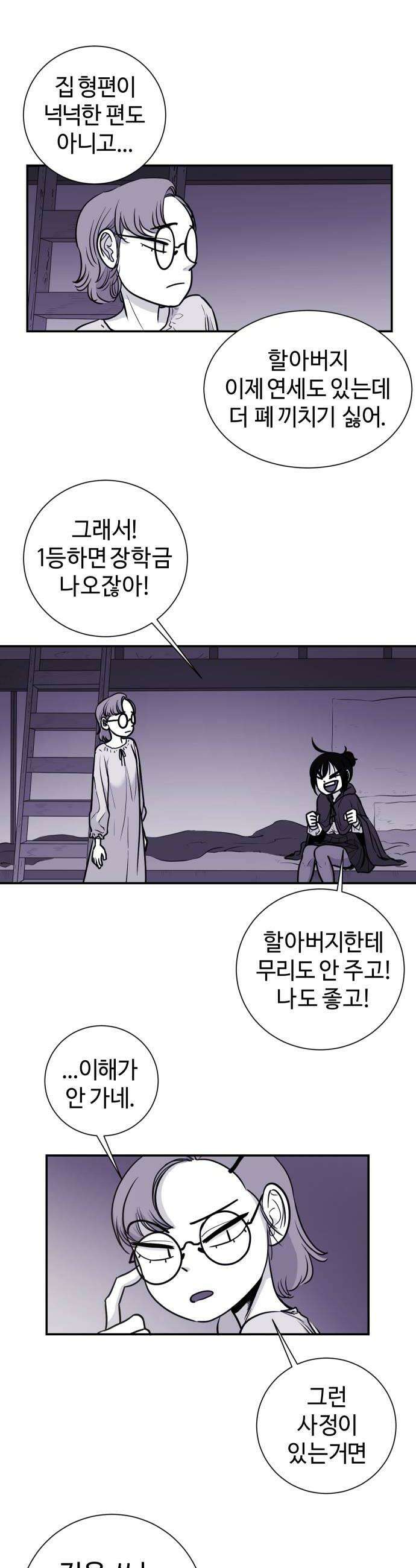 마왕의 빛나는 별 14화 10