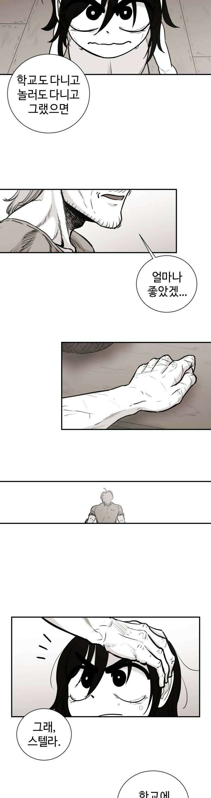 마왕의 빛나는 별 14화 12