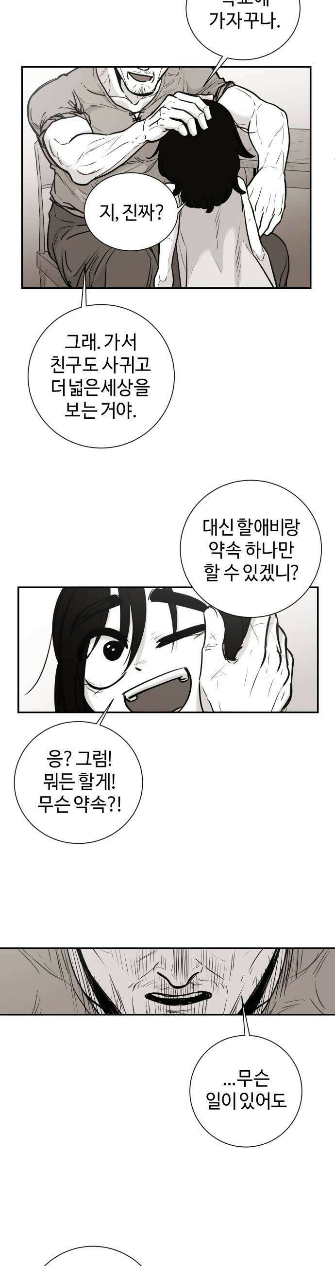 마왕의 빛나는 별 14화 13