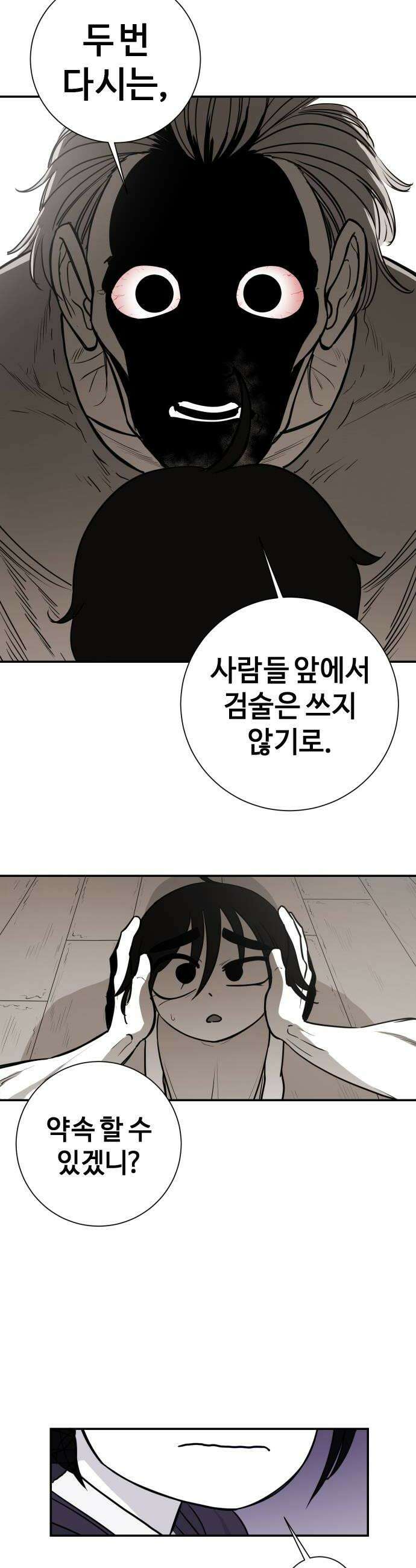 마왕의 빛나는 별 14화 14