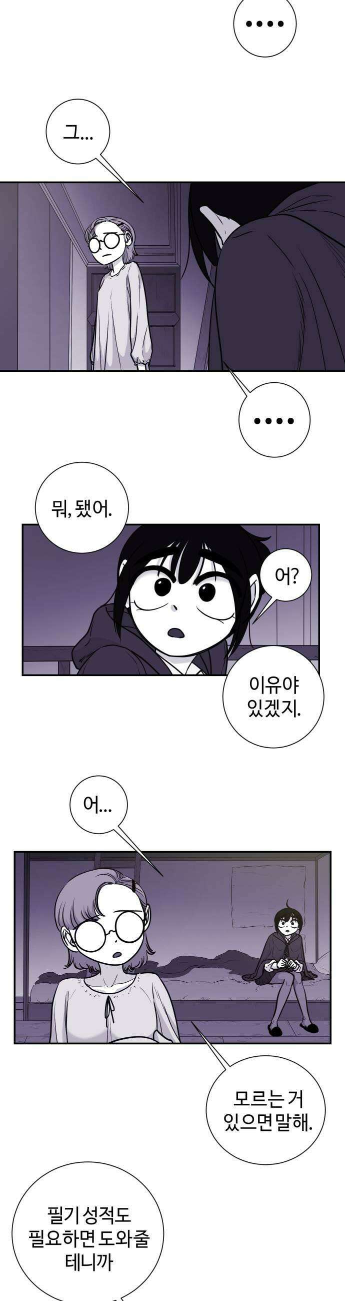 마왕의 빛나는 별 14화 15