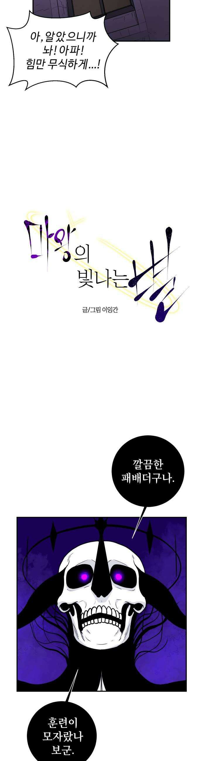 마왕의 빛나는 별 14화 17