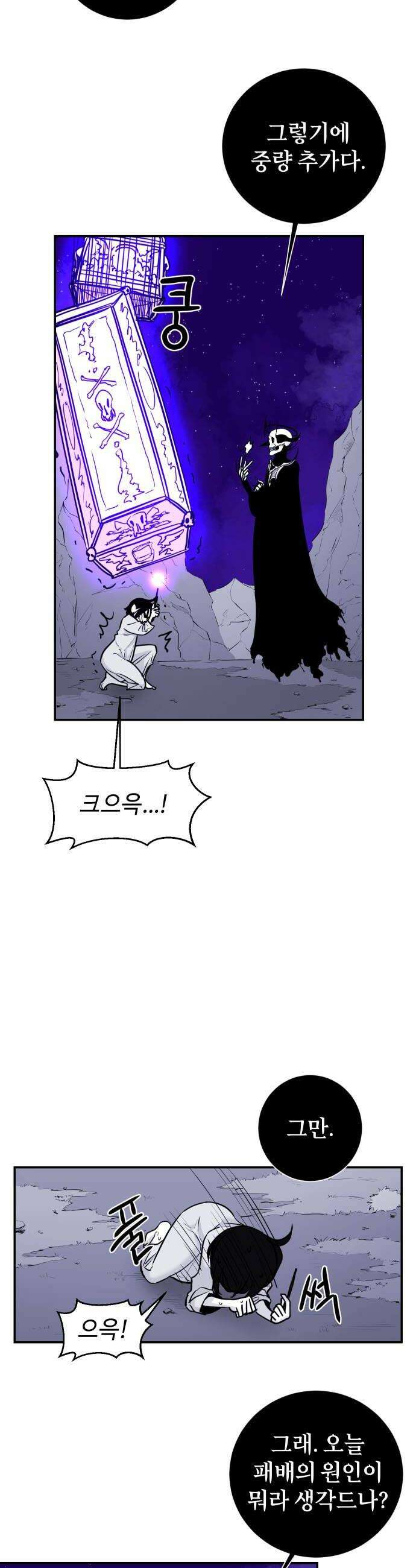 마왕의 빛나는 별 14화 18