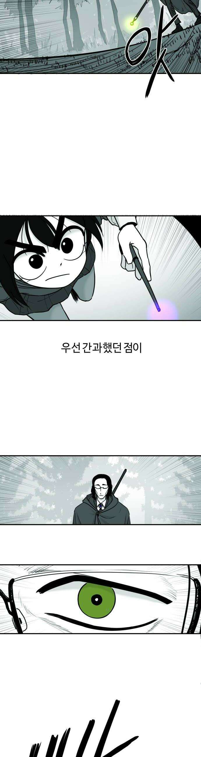 마왕의 빛나는 별 14화 20