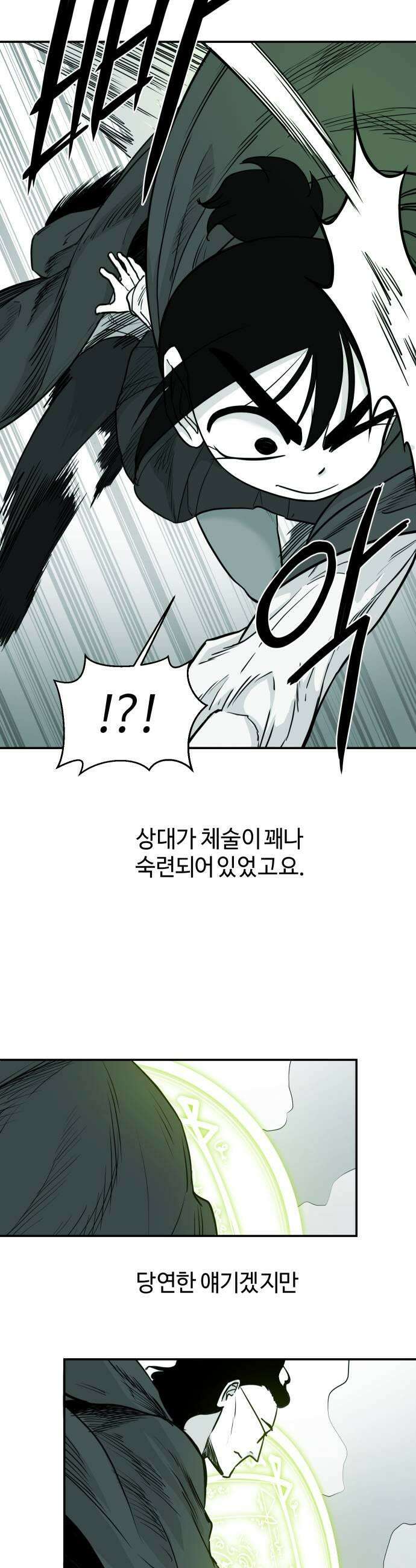마왕의 빛나는 별 14화 21