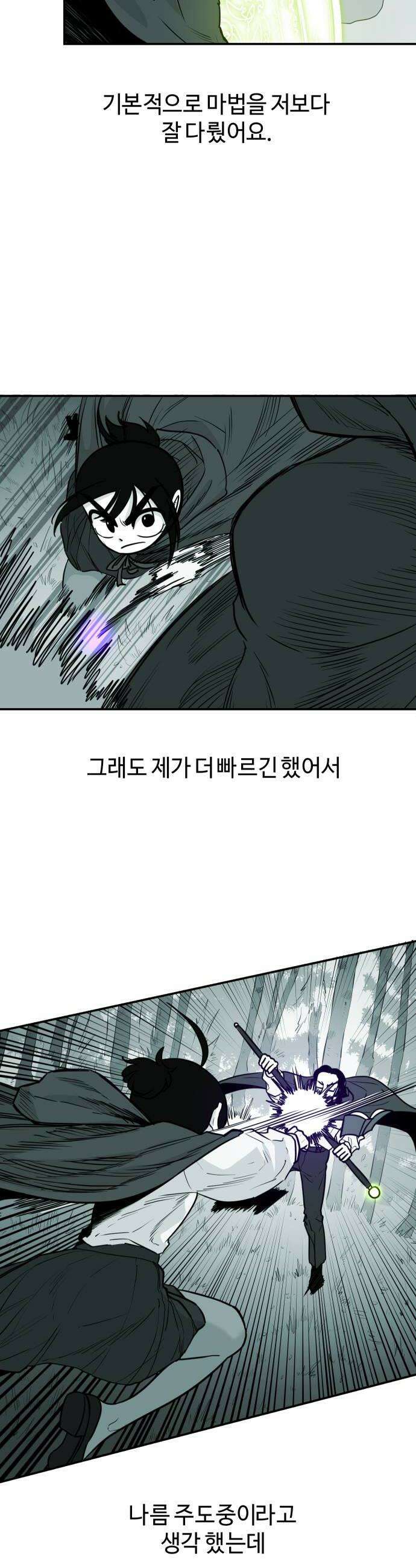 마왕의 빛나는 별 14화 22