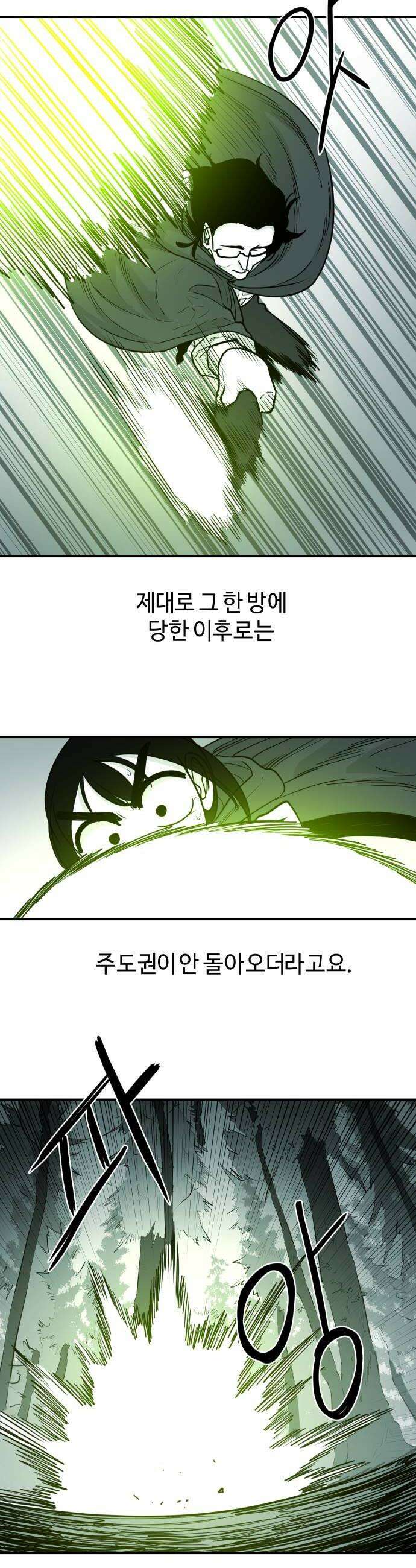 마왕의 빛나는 별 14화 26