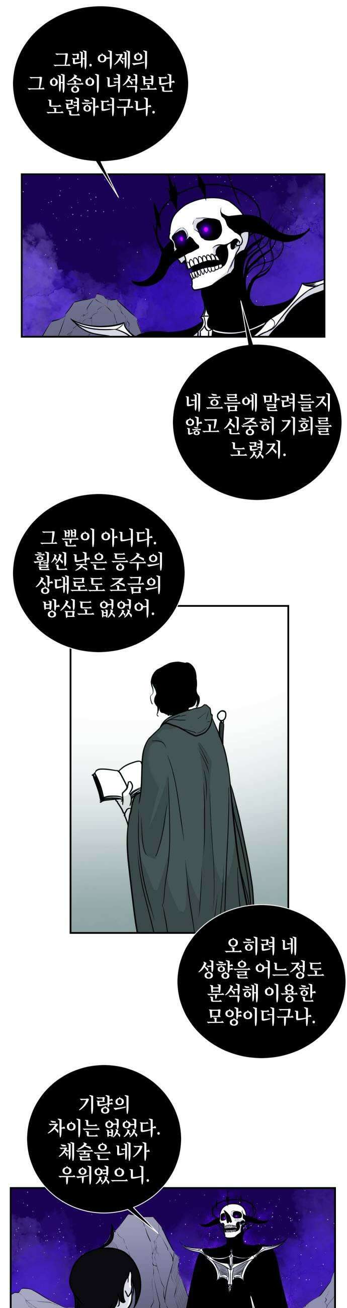 마왕의 빛나는 별 14화 27
