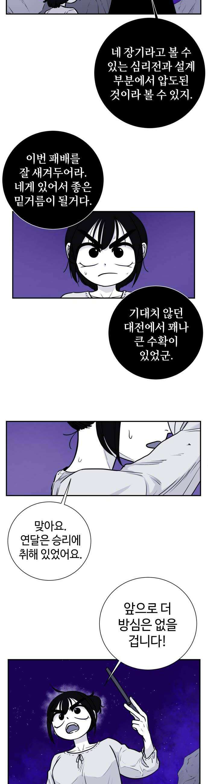 마왕의 빛나는 별 14화 28