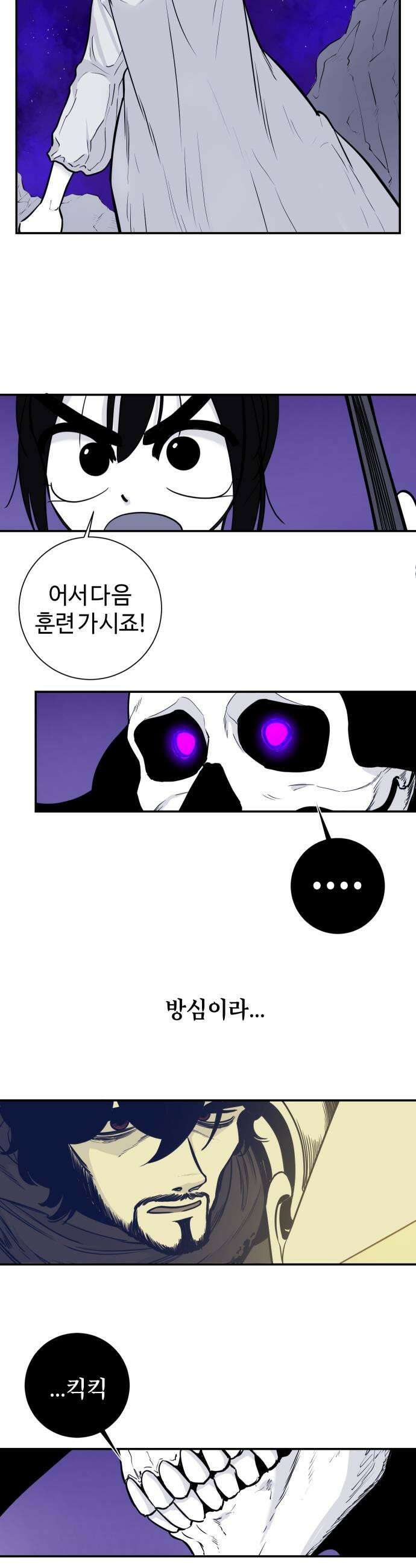 마왕의 빛나는 별 14화 29