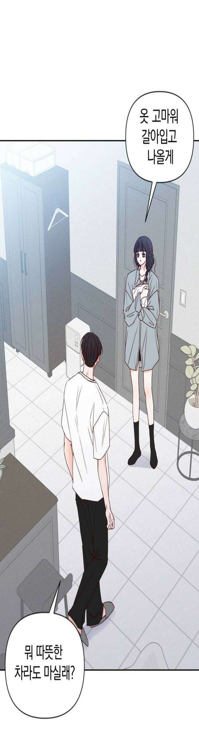 나의 연애 참견자 11화 2