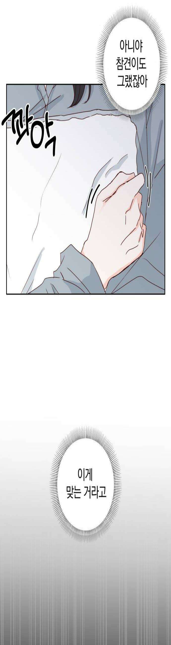 나의 연애 참견자 11화 4