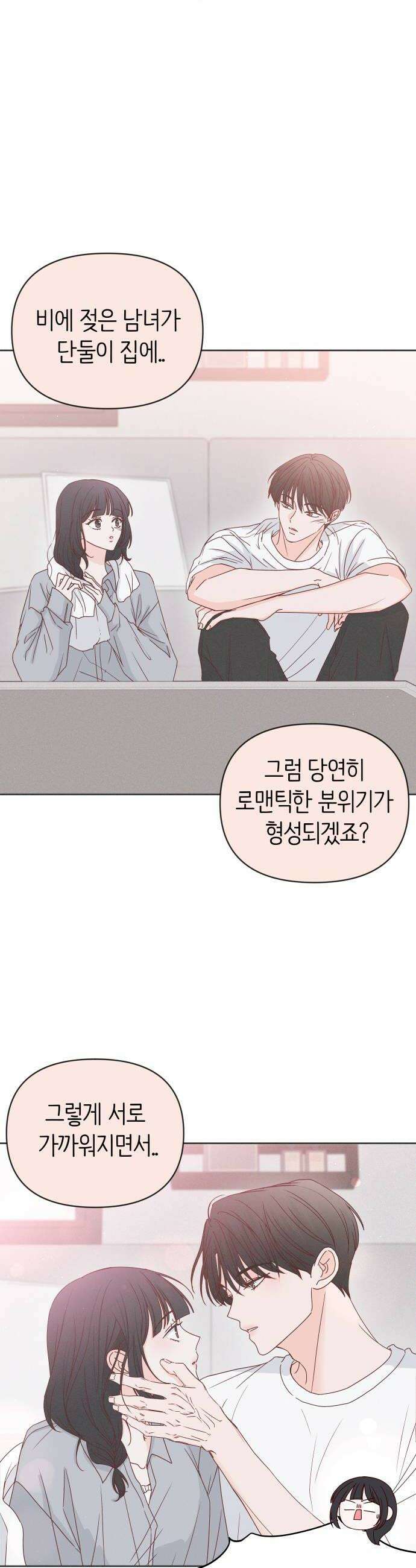 나의 연애 참견자 11화 6