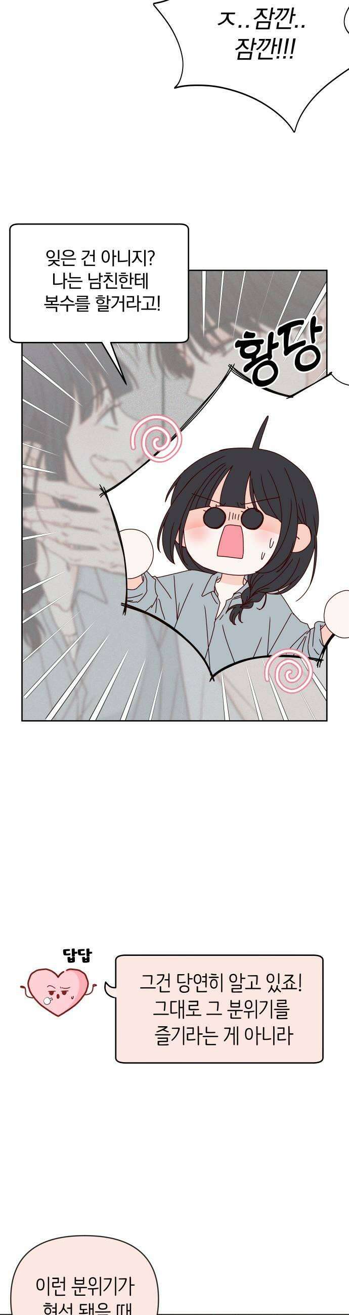 나의 연애 참견자 11화 7