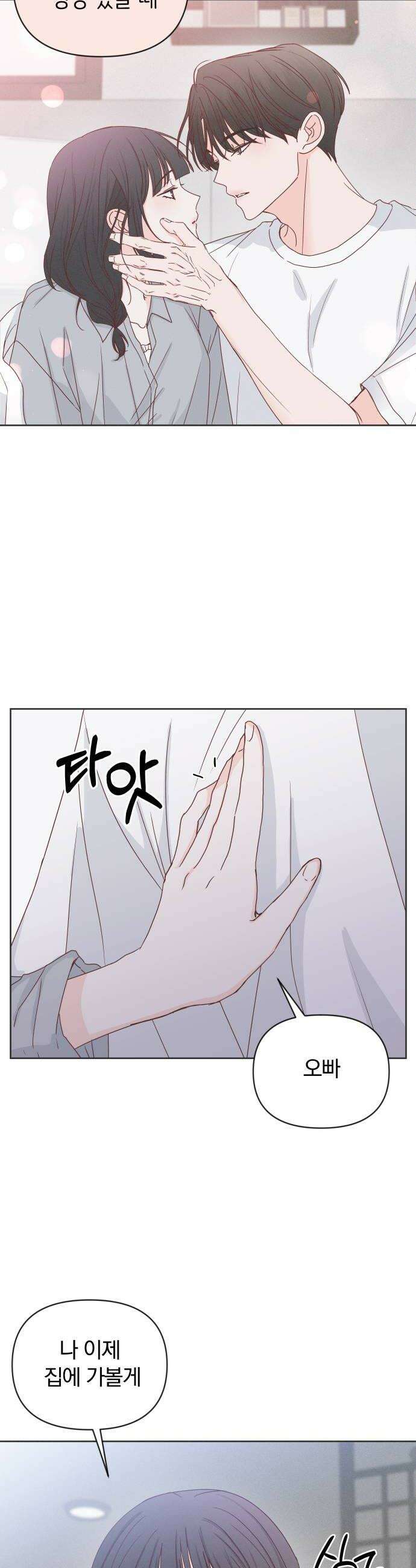 나의 연애 참견자 11화 8