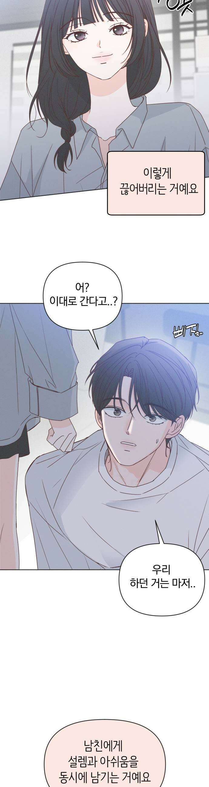 나의 연애 참견자 11화 9
