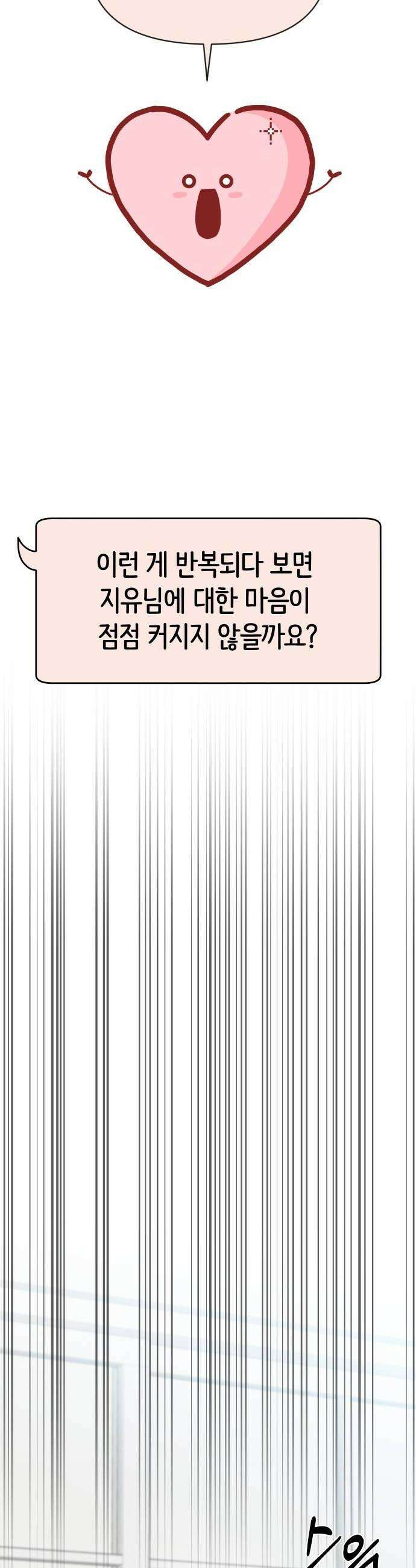 나의 연애 참견자 11화 10