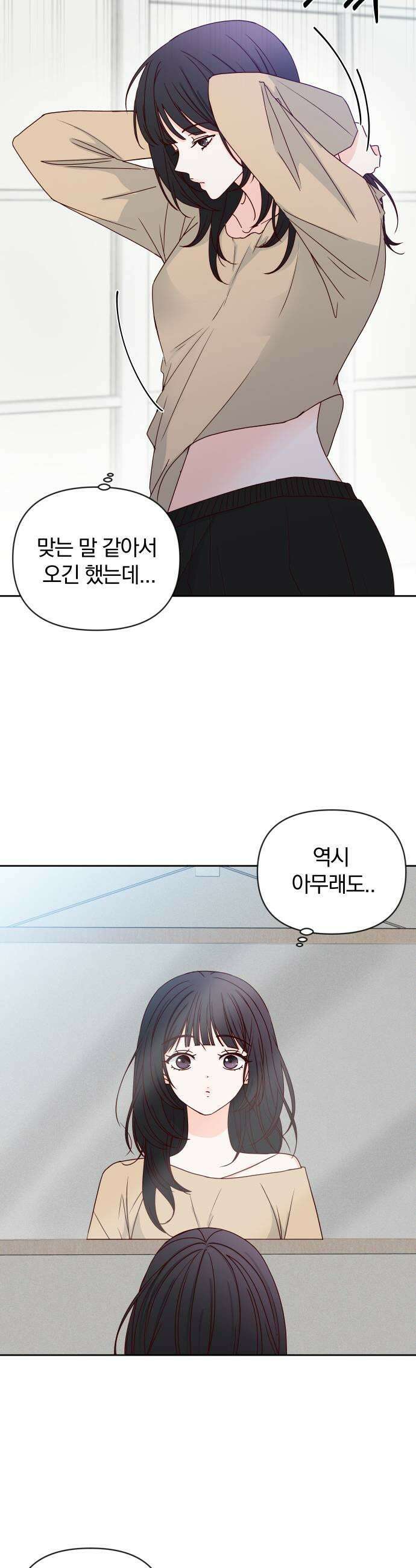 나의 연애 참견자 11화 11