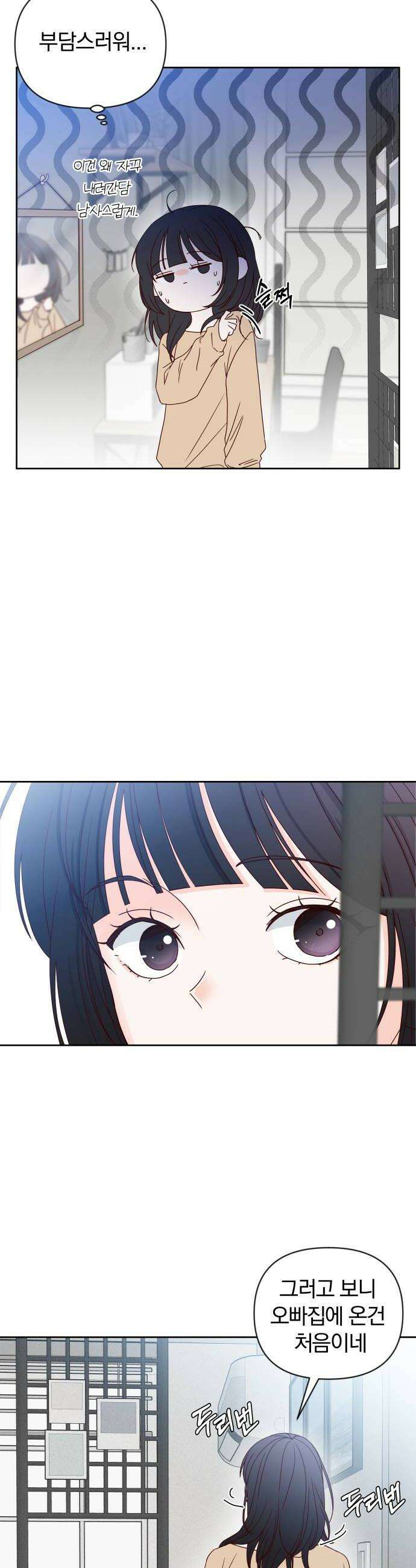 나의 연애 참견자 11화 12