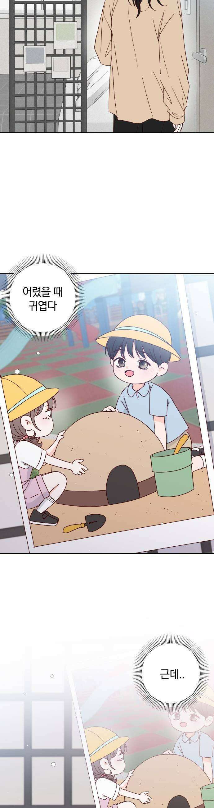 나의 연애 참견자 11화 13