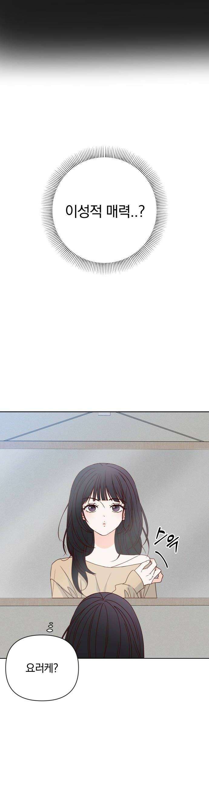 나의 연애 참견자 11화 16