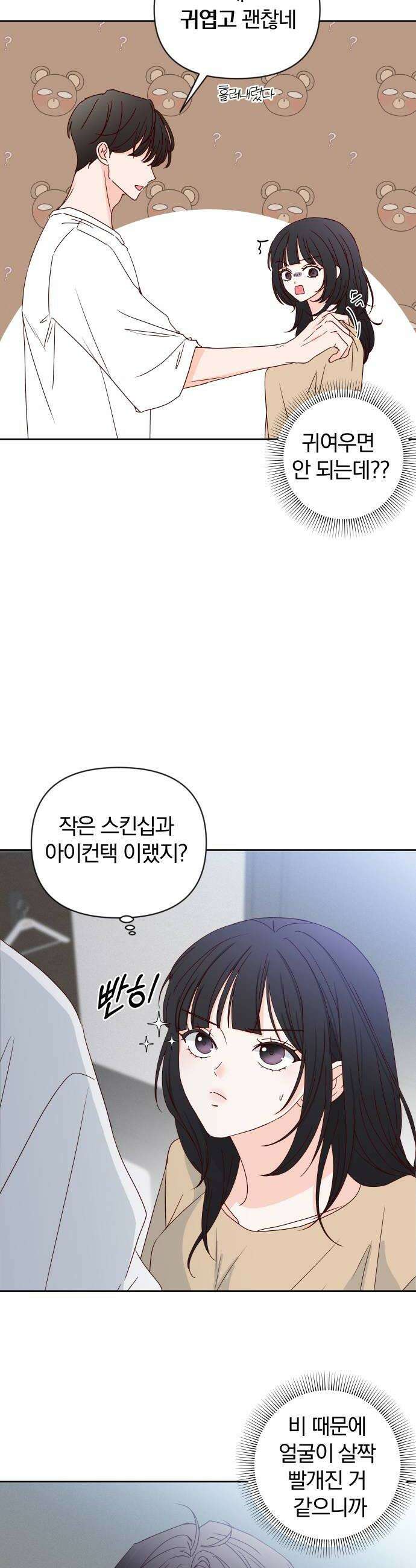 나의 연애 참견자 11화 20