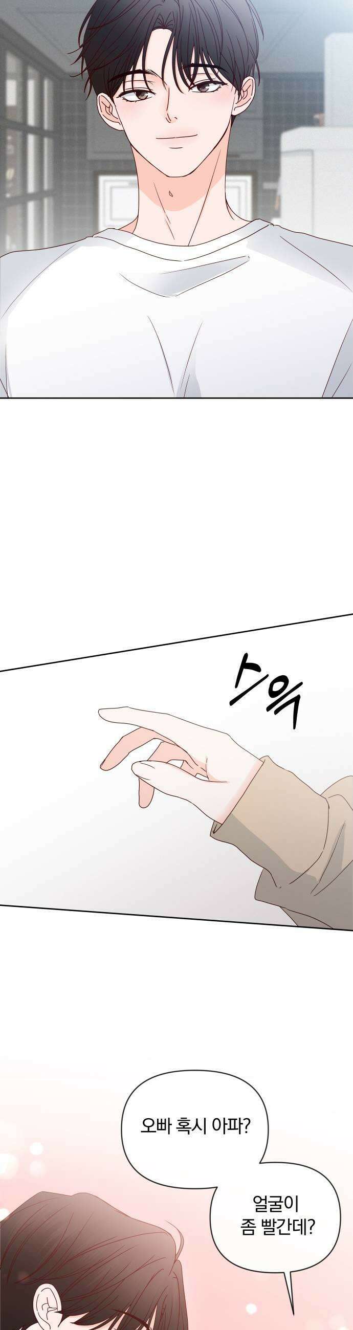 나의 연애 참견자 11화 21