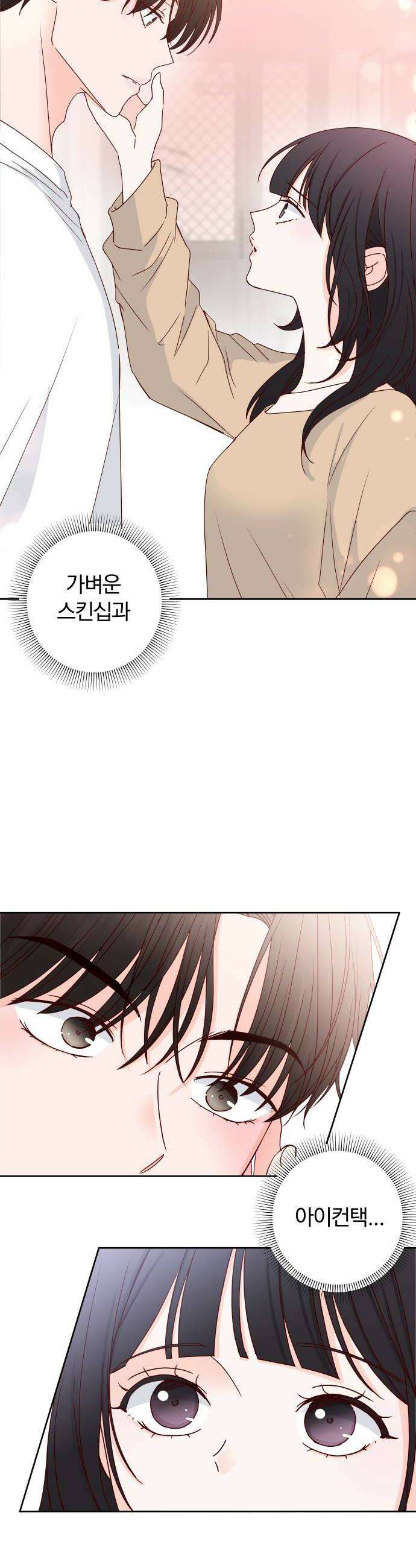 나의 연애 참견자 11화 22