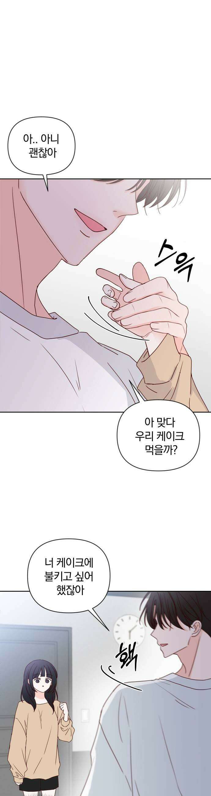 나의 연애 참견자 11화 23