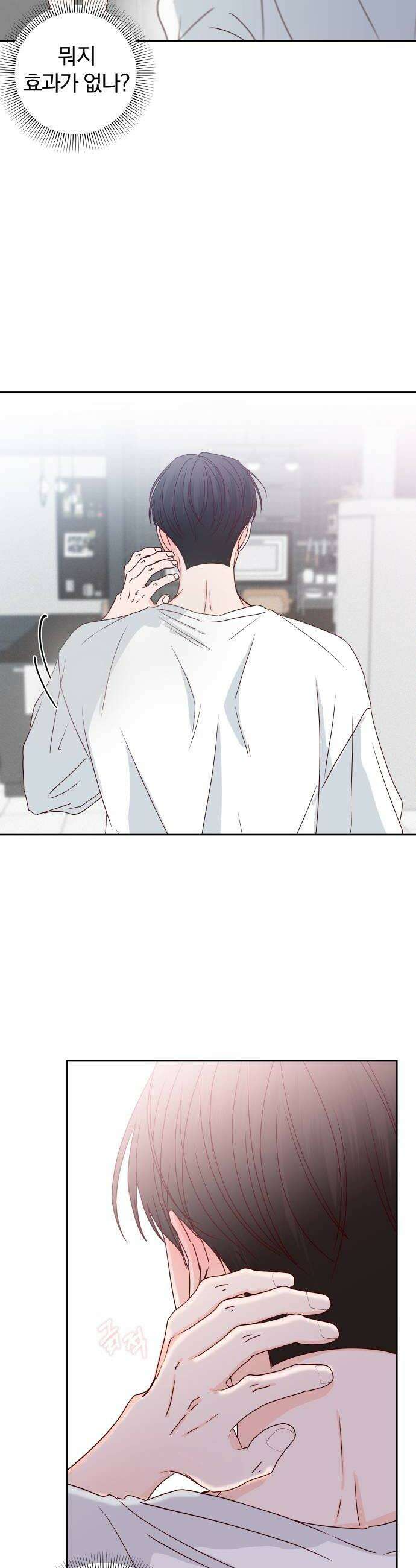 나의 연애 참견자 11화 24