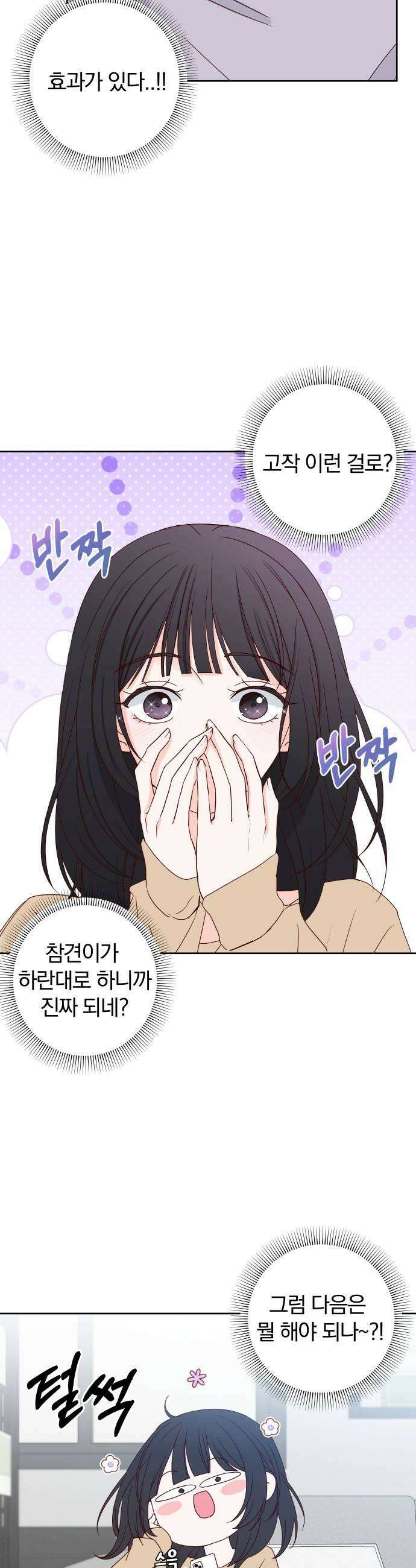 나의 연애 참견자 11화 25