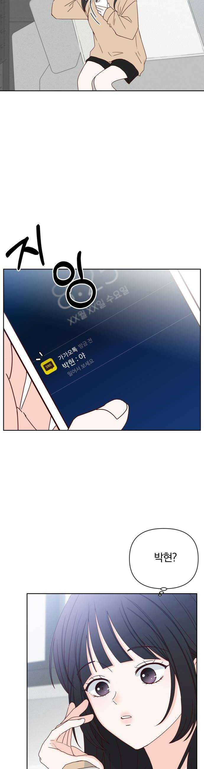 나의 연애 참견자 11화 26