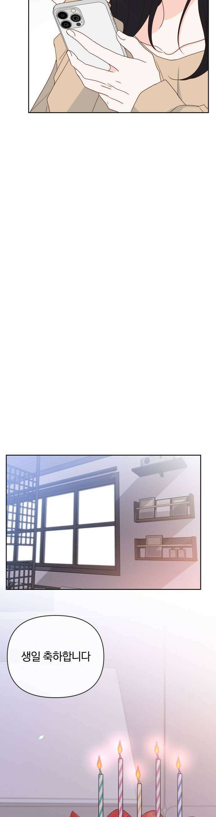 나의 연애 참견자 11화 27