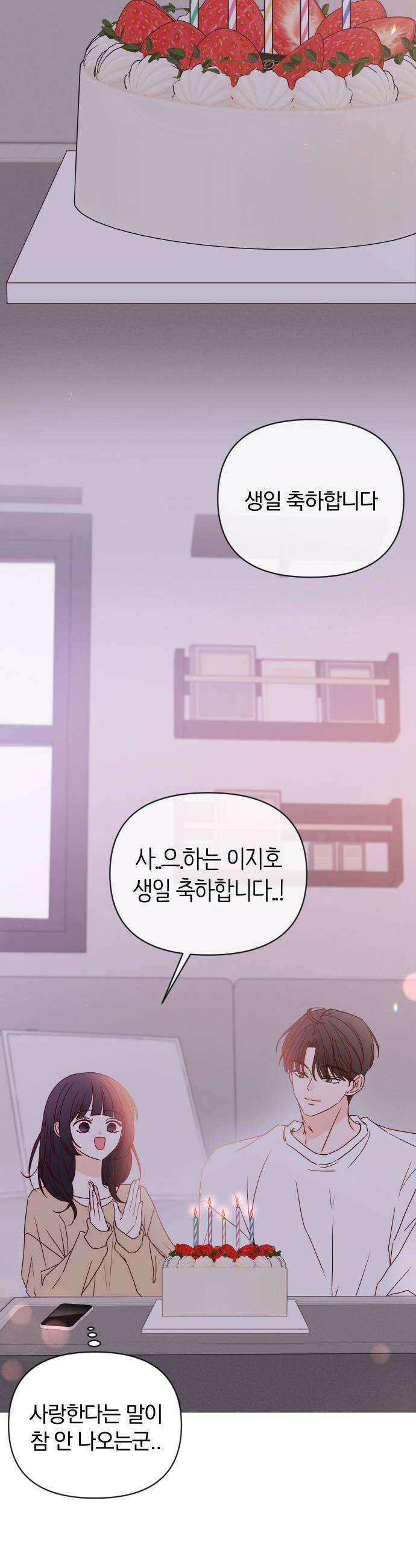 나의 연애 참견자 11화 28