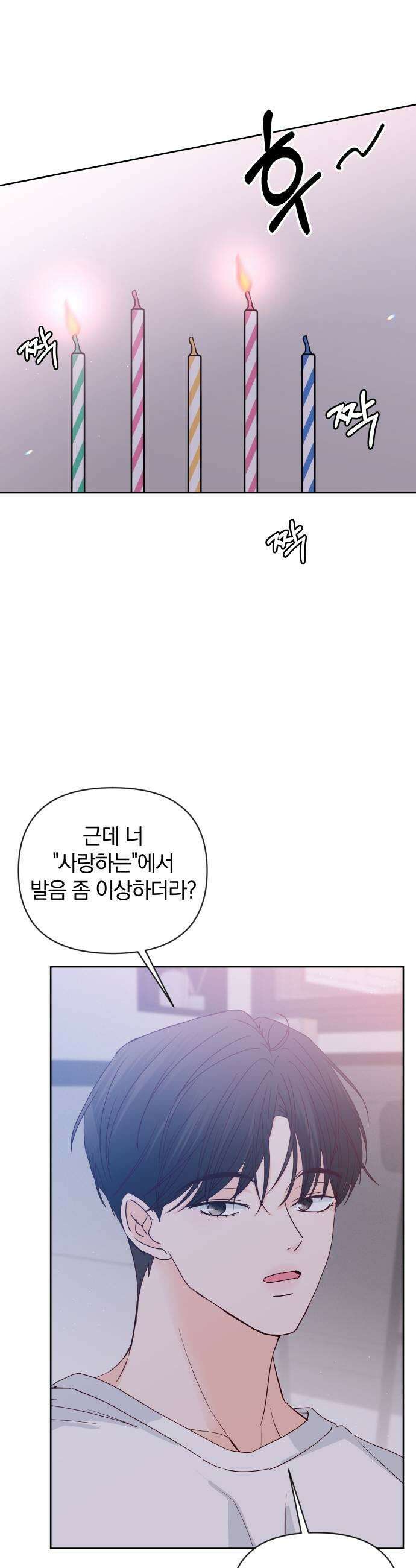 나의 연애 참견자 11화 29
