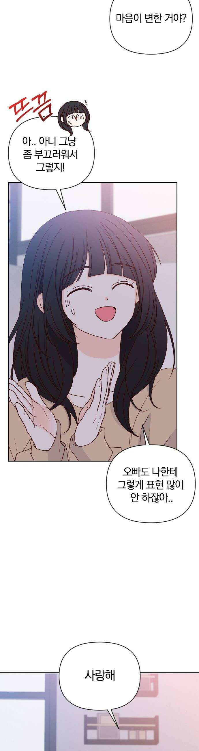 나의 연애 참견자 11화 30