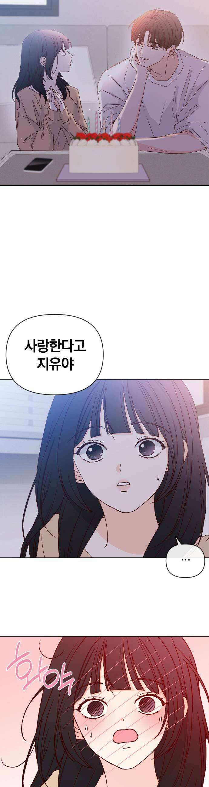 나의 연애 참견자 11화 31