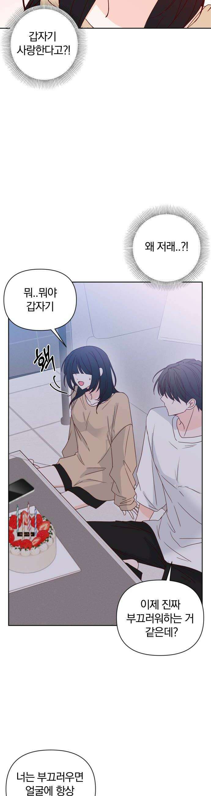 나의 연애 참견자 11화 32