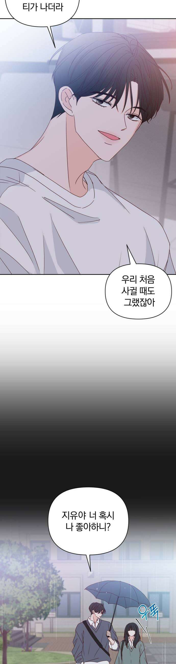 나의 연애 참견자 11화 33