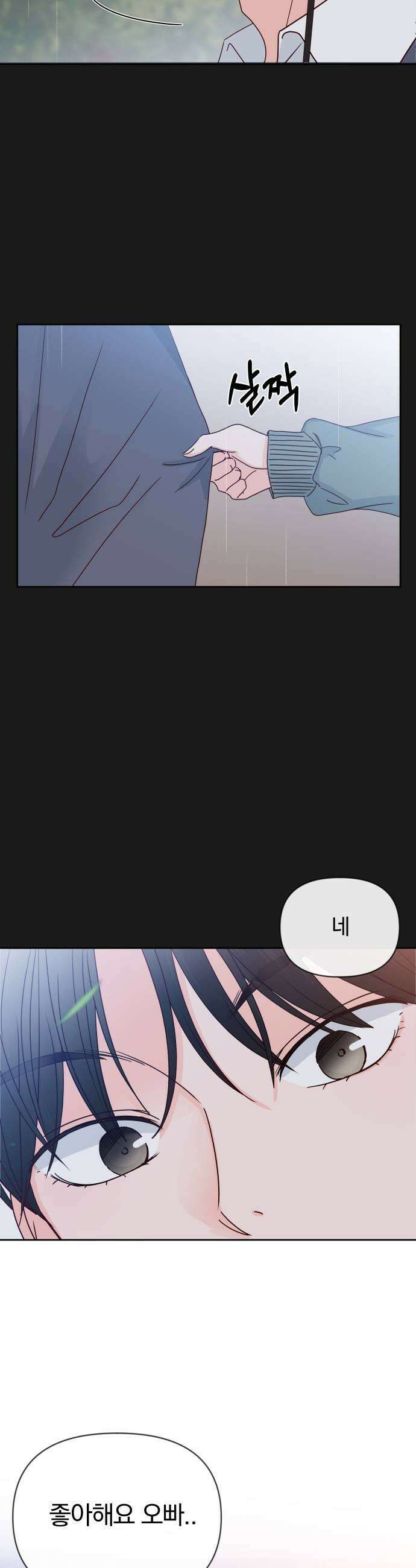 나의 연애 참견자 11화 35